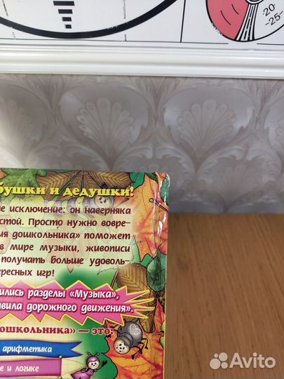 Большая энциклопедия дошкольника