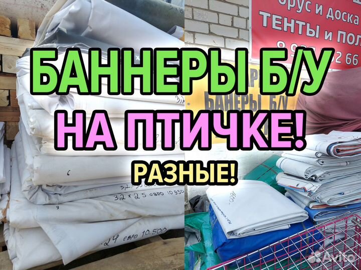 Баннеры бу литые европа 3 м * 6 м