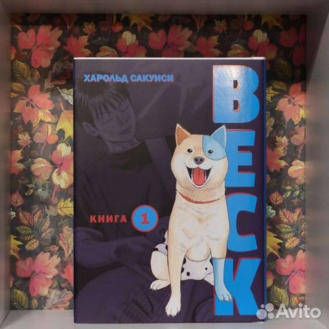 Манга Beck том 1