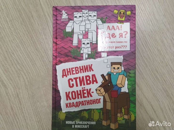 Книги для детей. fnaf 399.Майнкрафт 299