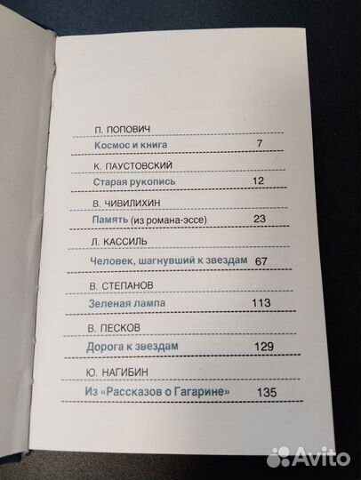 Дорога к звездам, 1986 Сборник