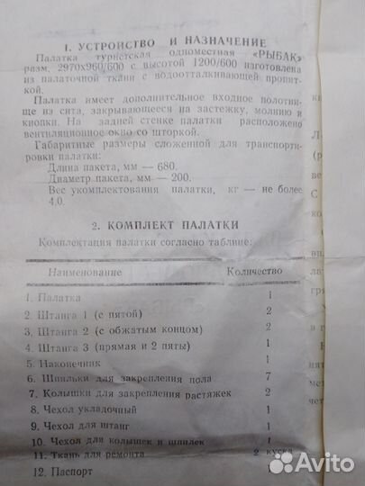 Палатка для рыбалки