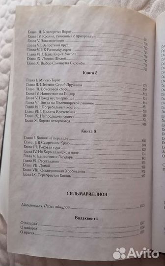 Властелин колец, Хоббит и др