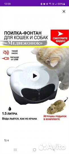 Автопоилка для кошек