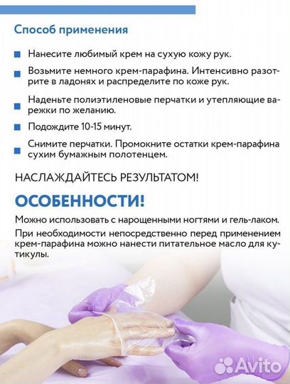 Кем парафин для депиляции Aravia 300ml