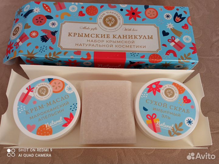 Набор крымской косметики