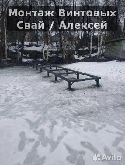 Винтовые сваи