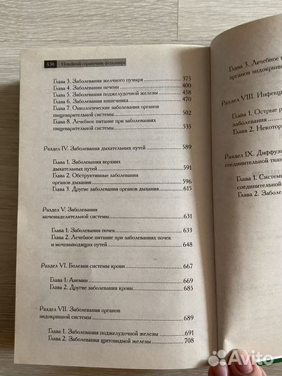 Справочник фельдшера