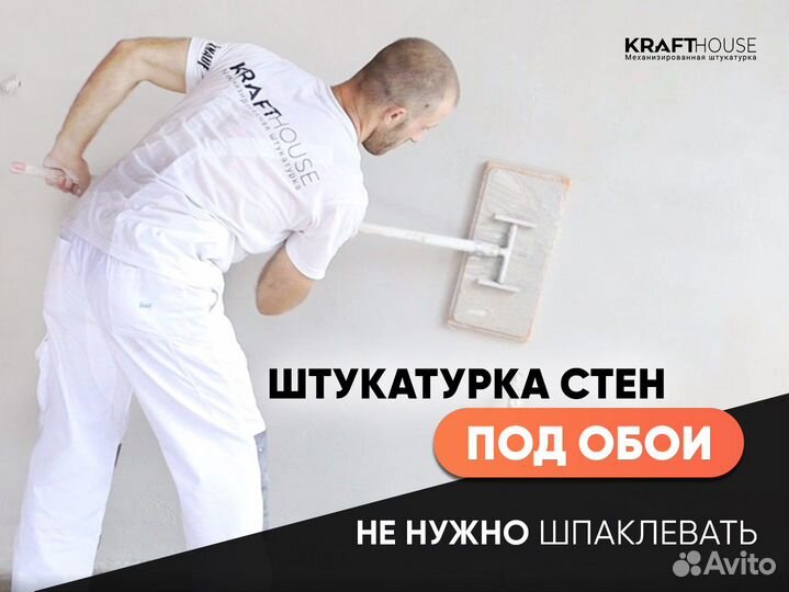 Механизированная штукатурка