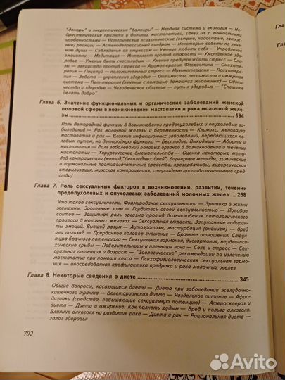 Молочная железа.Как уберечь себя от рака.Сидоренко