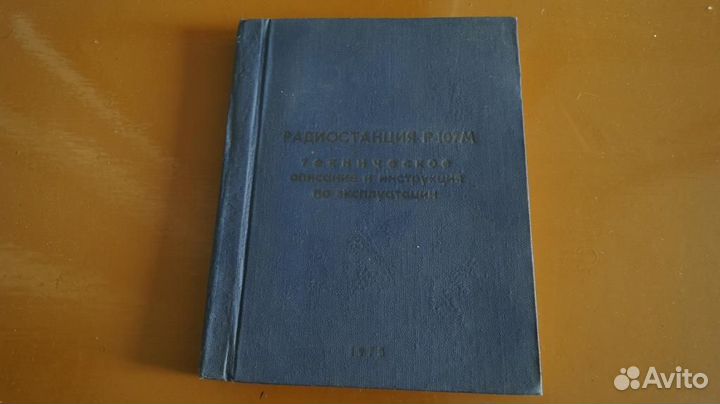 Радиостанция Р-107М техническое описание и инструк