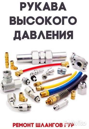 Изготовление шлангов рвд