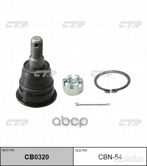 CB0320 Опора шаровая перед прав/лев CBN54