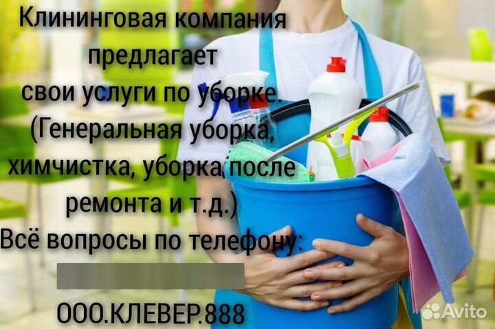 Клининг уборка химчистка