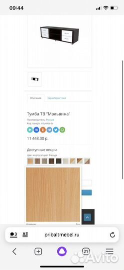 Тумба под телевизор