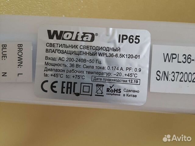 Светильник лсп Wolta Светильник светодиодный