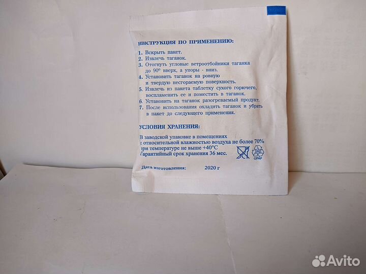 Разогреватель портативный