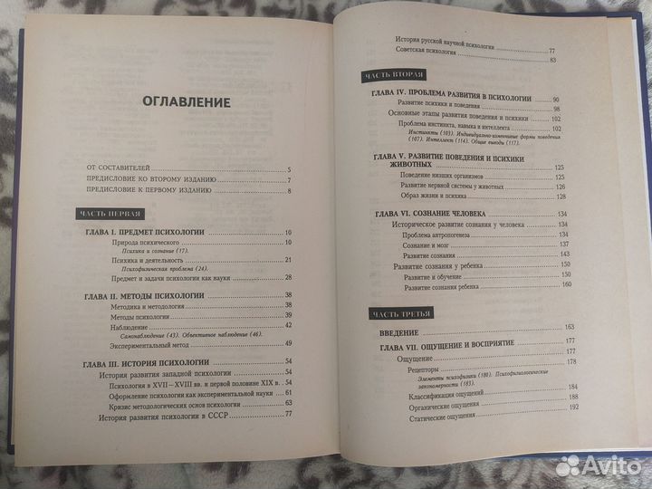 Основы общей психологии С. Л. Рубинштейн