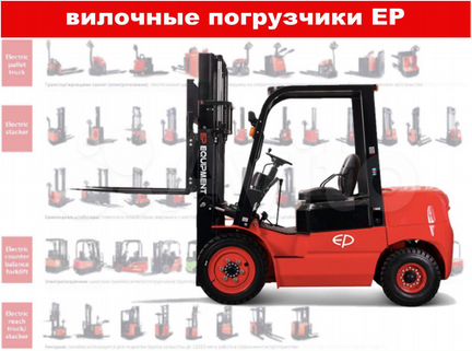 Вилочный погрузчик EP cpcd15T8, 2023