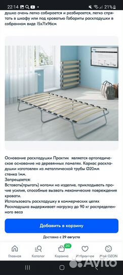 Раскладушка
