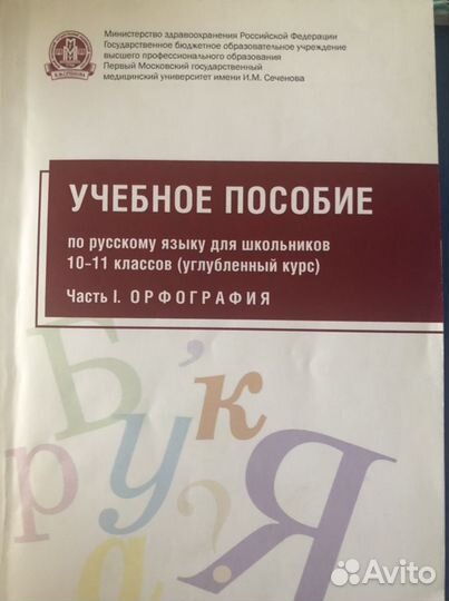 Учебное пособие по русскому языку