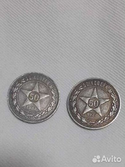 Монета 50 копеек серебро 1922