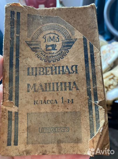 Швейная машина