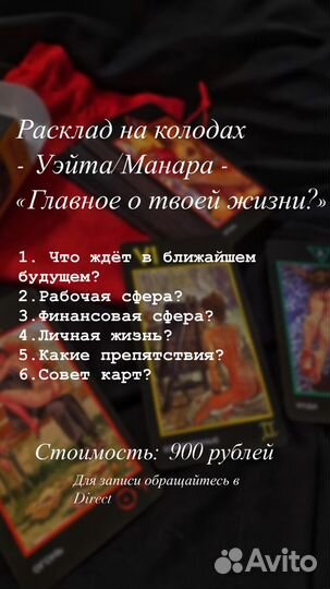 Сделаю расклад таро