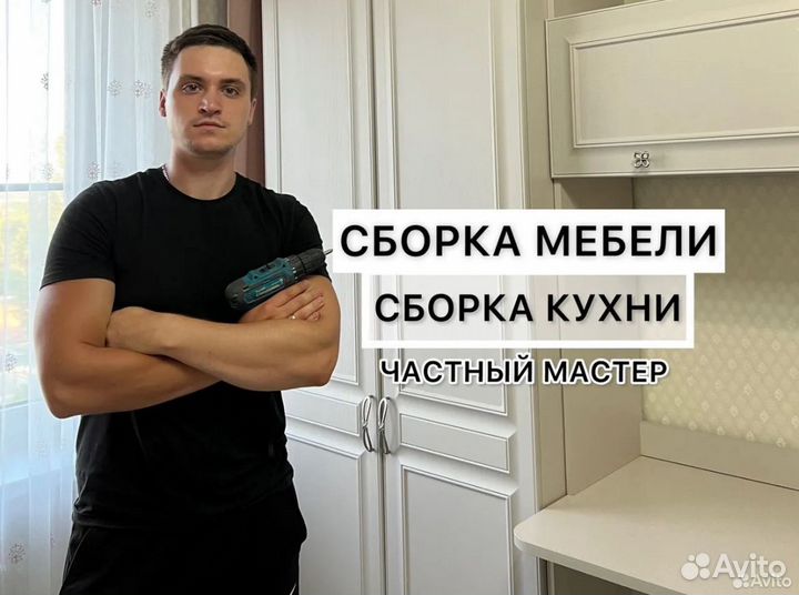 Сборка мебели