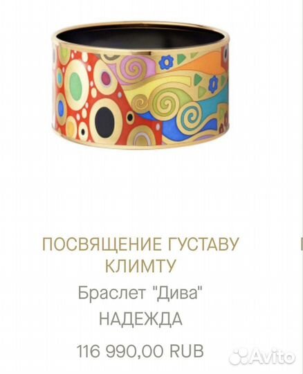 Frey wille браслет Дива оригинал