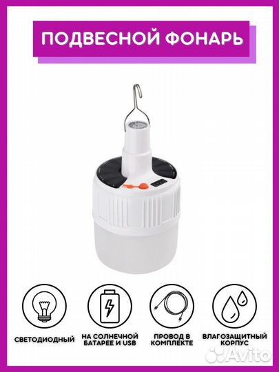 Кемпинговый фонарь на солнечной батарее YD-1439