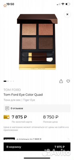 Tom Ford палетка теней Tiger eye