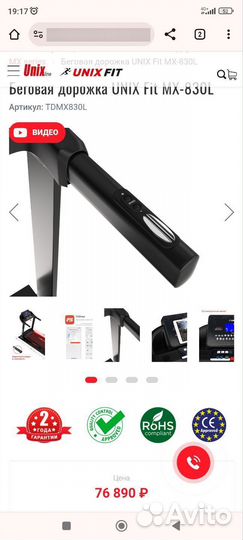 Беговая дорожка unix Fit MX-830L