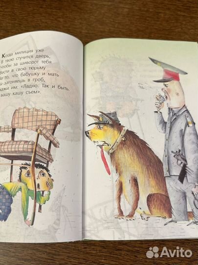 Книга Григорий Остер 