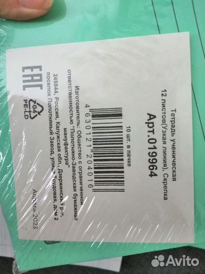 Тетради в узкую линию 12 листов