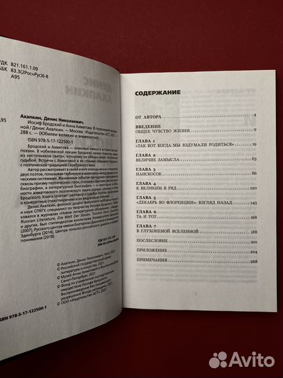 Денис Ахапкин «Иосиф Бродский и Анна Ахматова»