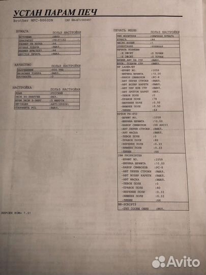 Мфу Brother 8860DN