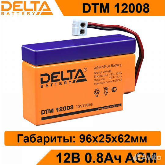 Аккумулятор Delta DTM 12008 новый