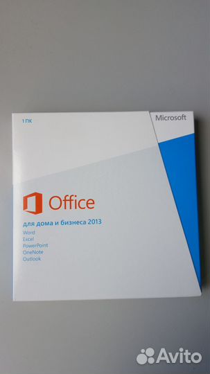 Офис 2013 дом и бизнес бокс вскрытый
