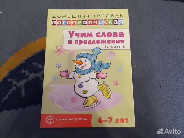 Набор домашних логопедических тетрадей