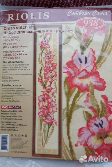 Набор для вышивания крестом