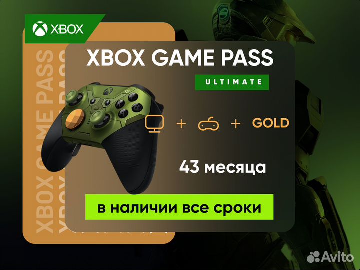 Xbox Game Pass Ultimate 43 месяца