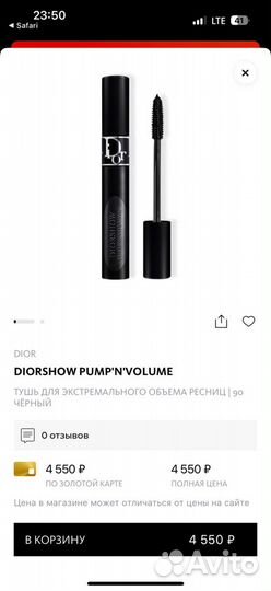 Тушь для ресниц christian dior pump n volume