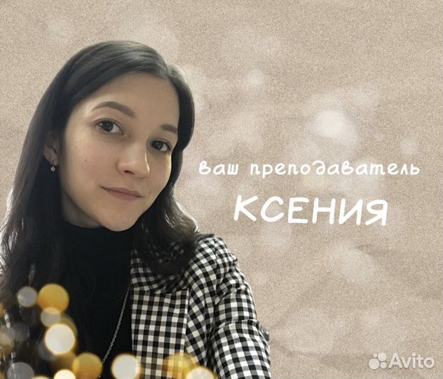 Репетитор по английскому языку онлайн