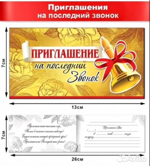 Приглашение на последний звонок