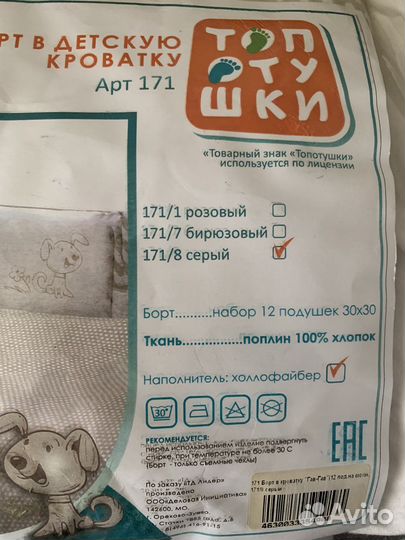 Бортики в детскую кроватку