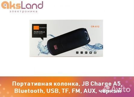 Портативная колонка, JB Charge A5, Bluetooth, USB