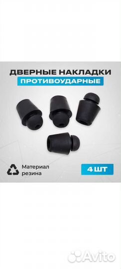 Демпфер (отбойник двери) для hyundai и kia