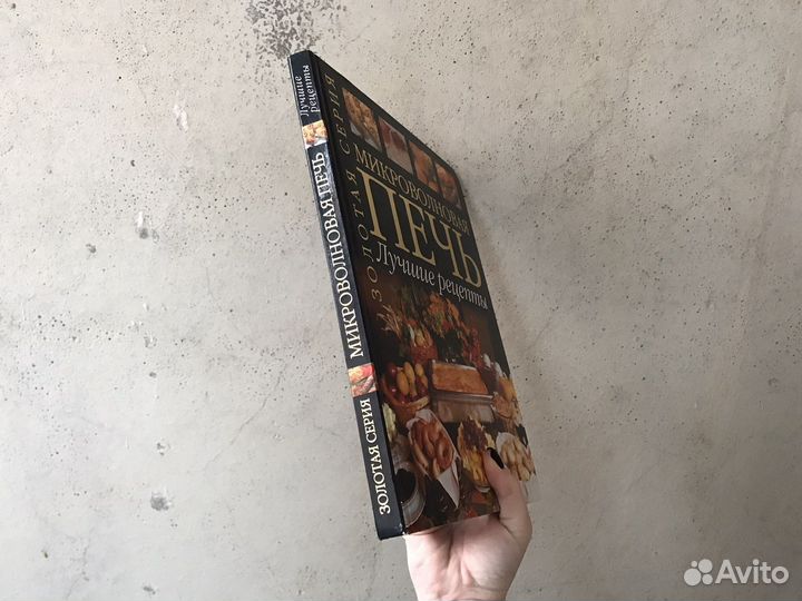 Кулинарная книга для микроволновой печи