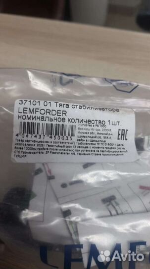 Стойки (тяги) стабилизаторов Land Range Rover